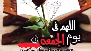 يوم الجمعة