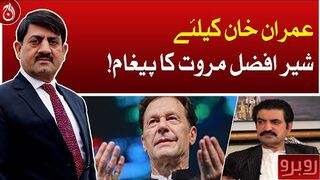 Sher Afzal's message for Imran Khan