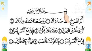 سورة الشرح     Surah ash-Sharh