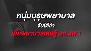 พยาบาล กับ ผอ ผอ รพ สต มหา สวัสดิ์