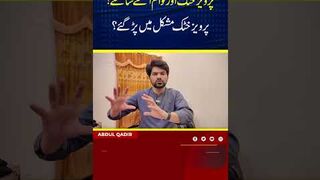پرویز خٹک اور عوام آمنے سامنے!پرویز خٹک مشکل میں پڑ گئے؟