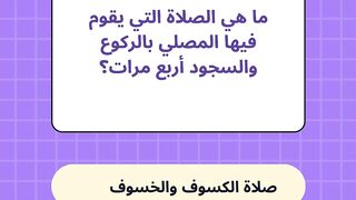 مسابقة دينية