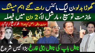 بڑی تبدیلیاں، مارشل لأ، ن لیگ ماینس، ملازمت توسیع، 2 دن میں فیصلہ؟ مریم نواز فارغ؟