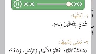 سورة محمد