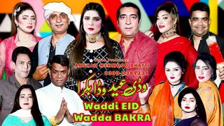 Waddi Eid Wadda Bakra _ New Stage Drama Trailer 2024 _ Zafri Khan and Chahat Baloch With Amjad Rana