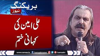 Another Big Blow for CM KPK Ali Amin Gandapur  Final Decision Arrived