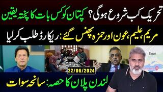 Movement Against PDM Govt to Start Soon || Latest Updates || Imran Riaz Khan VLOG