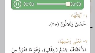 سورة الأحقاف