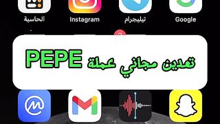 اشتراك_عملة_بيبي_مجانا___الربح_من_الانترنت_2024