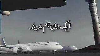 ایک دن ہم مدینہ