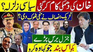 Shut up, do as I say, General enraged | Khan's threat has worked, a political earthquake?