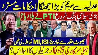 Maryam Shocked from Judiciary, a Big Political Battle Begins, MI, ISI Commanders Summoned