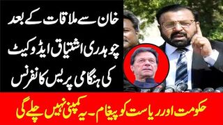 PTI Chaudhry Ishtiaq Advocate Presser After Meeting With Imran Khan