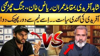 Shahid Afridi vs Imran Riaz Khan - Afridi Aggressive Response To Imran Riaz Vlog