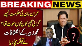 Who Was Involved In Imran Khans Ouster   Muhamad Zubairs Shocking Revelations_
