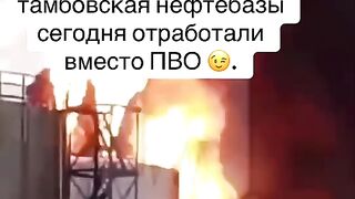 СЛЕД НАПАДЕНИЕ НА ДРОНОВЕ В ТАМБОВ И КРАСНОДАР ГОРЯТ НЕФТОБАЗИ