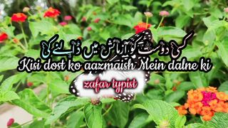 Adat nahi hai mera kisi dost ko azmaish mai dalna