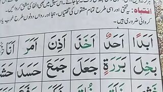 Noorani Qaida ki Takhti no 6