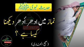 Namaz Me Idhar Udhar Dikhna Kaisa Hai|Namaz|Rahe islamic Box| Hadees nabvi