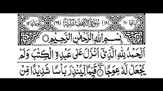 Surah Al-Kahf Full. | al Quran