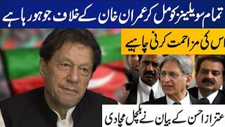 All Civilians Should Join Together To Protest For Imran Khan! Aitzaz Ahsan Big Statement