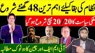 Final 48 Hours Imran Khan Vs Nizaam** IMF And China Give Final Warning