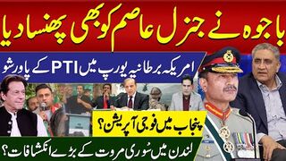 باجوہ نے جنرل عاصم کو بھی پھنسا دیا PTI کے پاور شو پنجاب میں فوجی آپریشن ؟