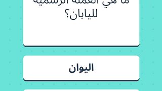 نشط عقلك كل يوم 5 أسأله
