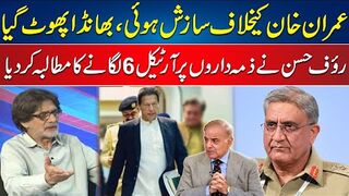 Conspiracy Against Imran Khan Exposed  Big Demand by Rauf Hassan