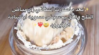 ابتسامة هليوود بمكونات طبيعية موجودة في كل بيت