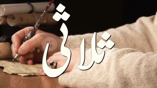 A Genre of Urdu Poetry.ثلاثی