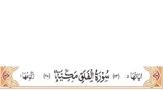 Beautiful recite in beautiful sound