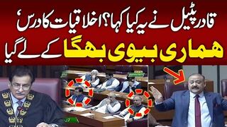 Qadir Patel Blasting Speech In National Assembly   Taunt On PTI Leaders