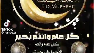 عيد مبارك علي اومت موحمد
