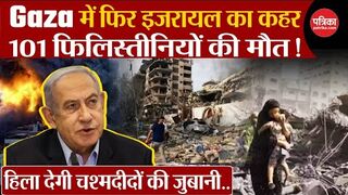Israel Hamas War Update  Gaza म फर नरसहर 101 फलसतनय क मत