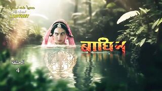 مسلسل الدراما والرعب الهندى #انثىى_النمر متجم الحلقة 4