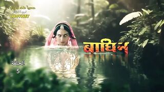 مسلسل الدراما والرعب الهندى #انثىى_النمر متجم الحلقة 5