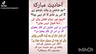 Ahadees e Mubarka