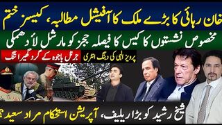 خان رہائی کا بڑے ملک کا آفیشل مطالبہ،کیسز | مخصوص نشستوں کا فیصلہ یا مارشل لأ ؟