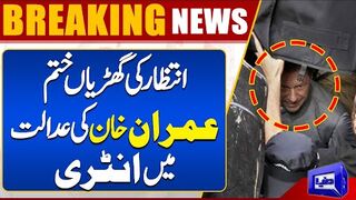 Imran Khans Entry In The Court  Important Case Hearing