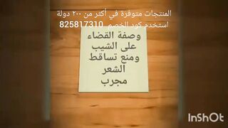 طريقة جهنمية للتخلص من الشيب