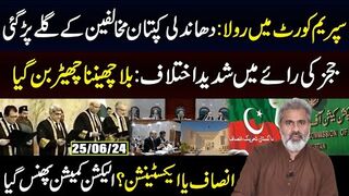 سپریم کورٹ میں رولا: دھاندلی کپتان مخالفین کے گلے پڑگئی || عمران ریاض خان وی لاگ
