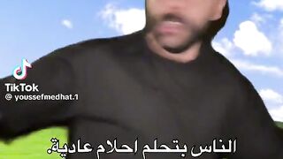 الاحلام الغريبه اللي بنحلمها