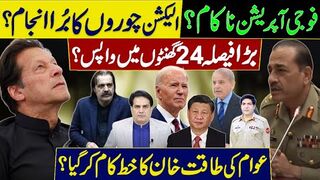 Military Operation Failed? Election Thieves' Worst Outcome? Imran Khan's Move has Succeeded?"