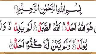 Very beautiful recitation of surah Akhlas