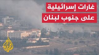 تصاعد أعمدة الدخان بعد غارة إسرائيلية على جنوب لبنان