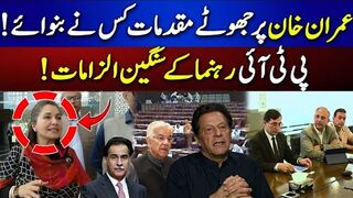 Who made false cases against Imran Khan!