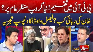Faisal Vawda Big Statement About Imran Khan