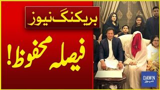 Iddat Nikkah Case Decision Has Been Made! Will Imran Khan & Bushra Bibi be Released