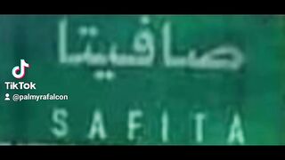 صافيتا